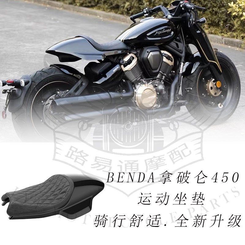 适用奔达拿破仑450改装单人坐垫后尾罩驼峰座垫菱形座包无损安装,摩托车/装备/配件,摩托车坐垫,淘宝优惠券,粉丝福利购,淘宝优惠卷