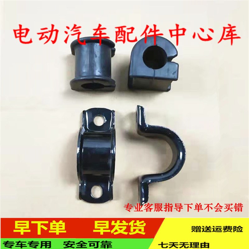 适用雷军L3瑞易V8R3江铃E100海全电动汽车平衡杆铁箍卡子胶套配件