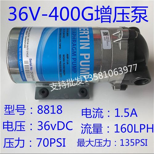 德天泵24V8818-2.2A直饮纯净水器售水机400GRO膜增压泵36v-1.5A