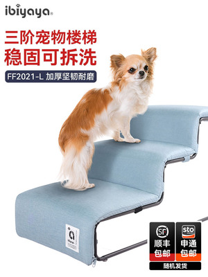 ibiyaya依比呀呀宠物楼梯台阶狗狗爬梯安全防滑上床梯子FF2021-L