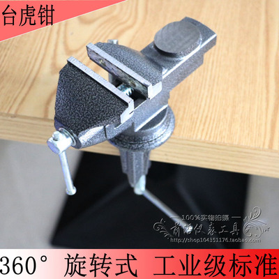 台虎钳迷你小台钳木工家用小型多功能旋转铸铁桌虎钳工作台虎夹钳