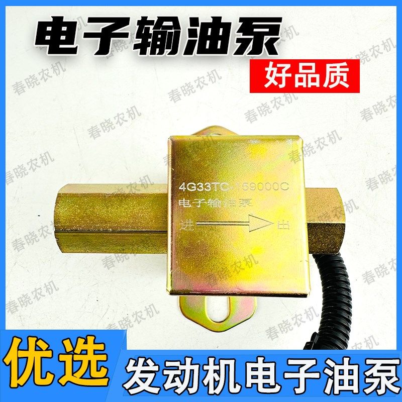 常柴电子输油泵发动机电子油泵12V拖拉机沃得收割机电喷输油泵,农机/农具/农膜,农机配件,淘宝优惠券,粉丝福利购,淘宝优惠卷