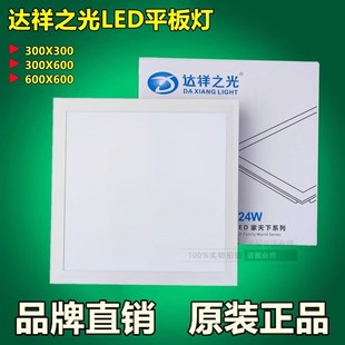 达祥之光集成吊顶600x600平板灯面板灯石膏矿棉板铝扣板LED工程灯