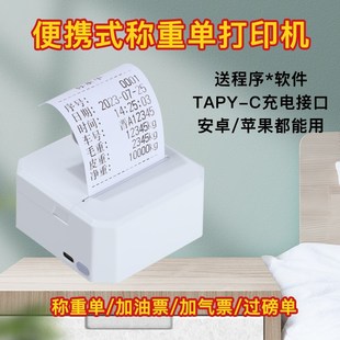 58mm磅单随意打大货车自定义编辑补录过榜单地磅称重单便携打印机