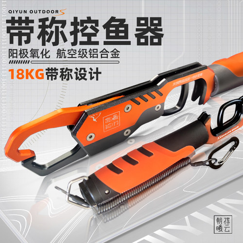 祺云朝曦控鱼器带秤多功能路亚钳夹鱼钳大物控鱼钳鱼夹钳带称套装
