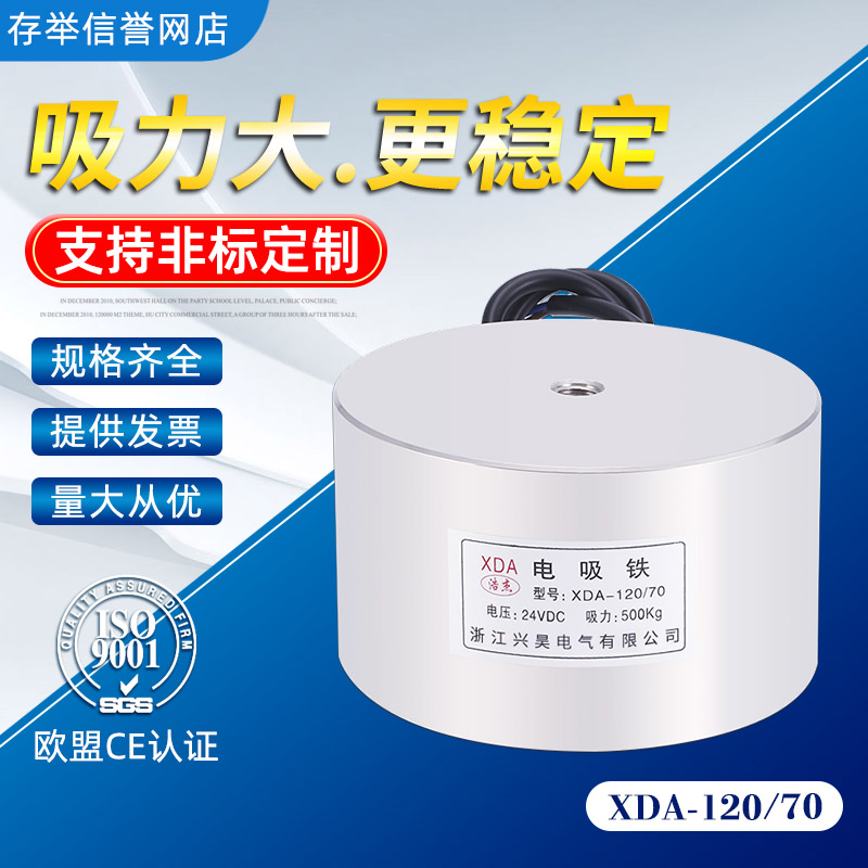 直流吸盘式电磁铁XDA-120/70 吸力500公斤 电压24V/12V
