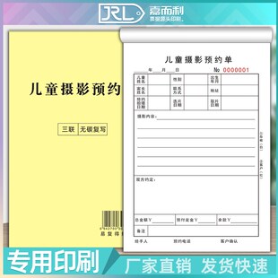 儿童摄影预约流程单婚纱押金收据拍照拍摄取件合同单据影楼订单本