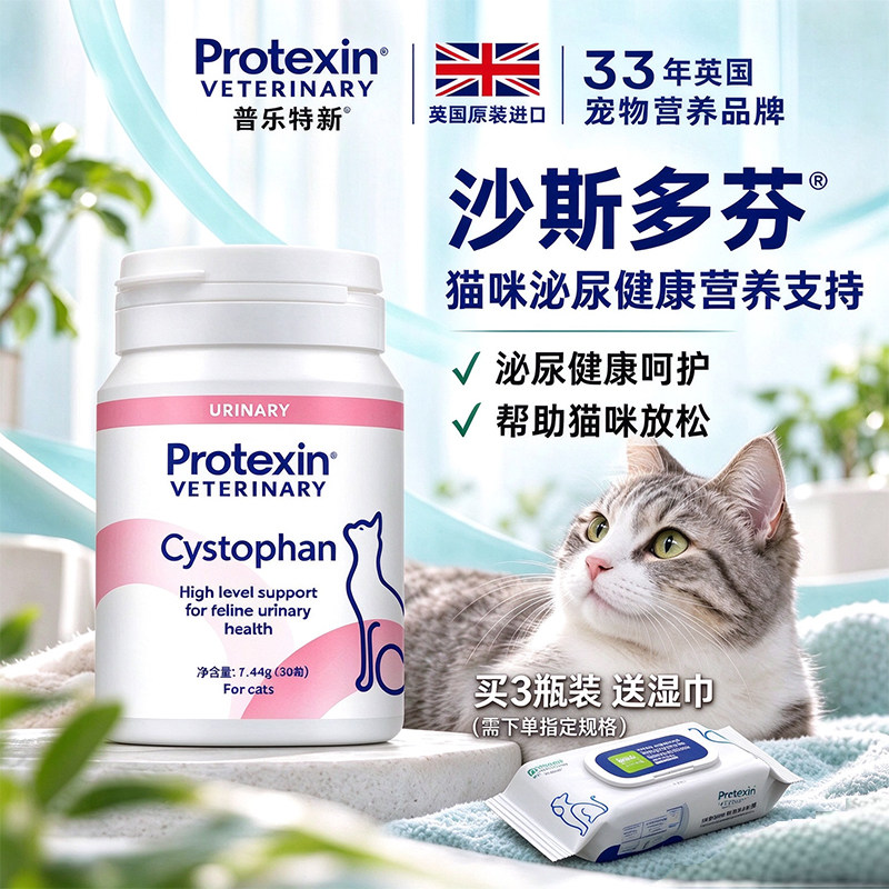 沙斯多芬英国进口猫咪养护泌尿系统利通尿膀胱改善血尿猫闭尿少频