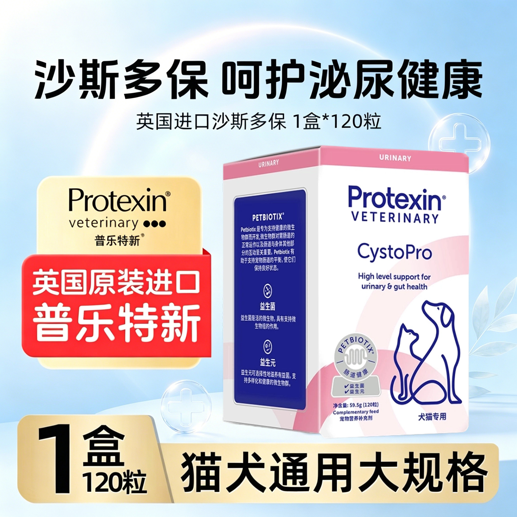 沙斯多保120粒英国进口 利猫狗结泌尿养护尿通尿频膀胱CystoPro石
