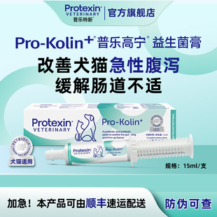 普乐高宁益生菌膏15ml猫咪狗专用调理肠胃止腹泻软便拉稀英国进口