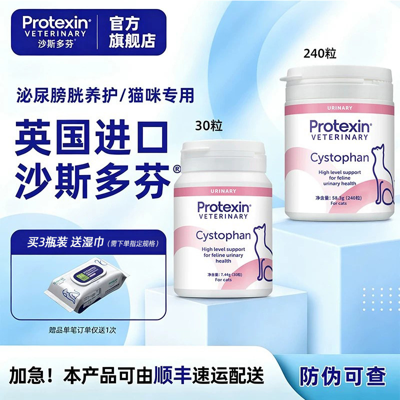 沙斯多芬英国进口猫咪养护泌尿系统利通尿膀胱改善血尿猫闭尿少频