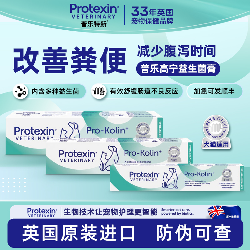 普乐高宁英国进口肠宝猫咪狗专用益生菌调理肠胃止泻腹泻软便拉稀