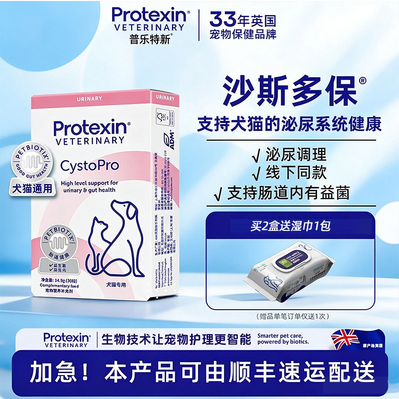 沙斯多保30粒英国进口猫咪利狗狗泌尿养护尿通尿频膀胱CystoPro炎