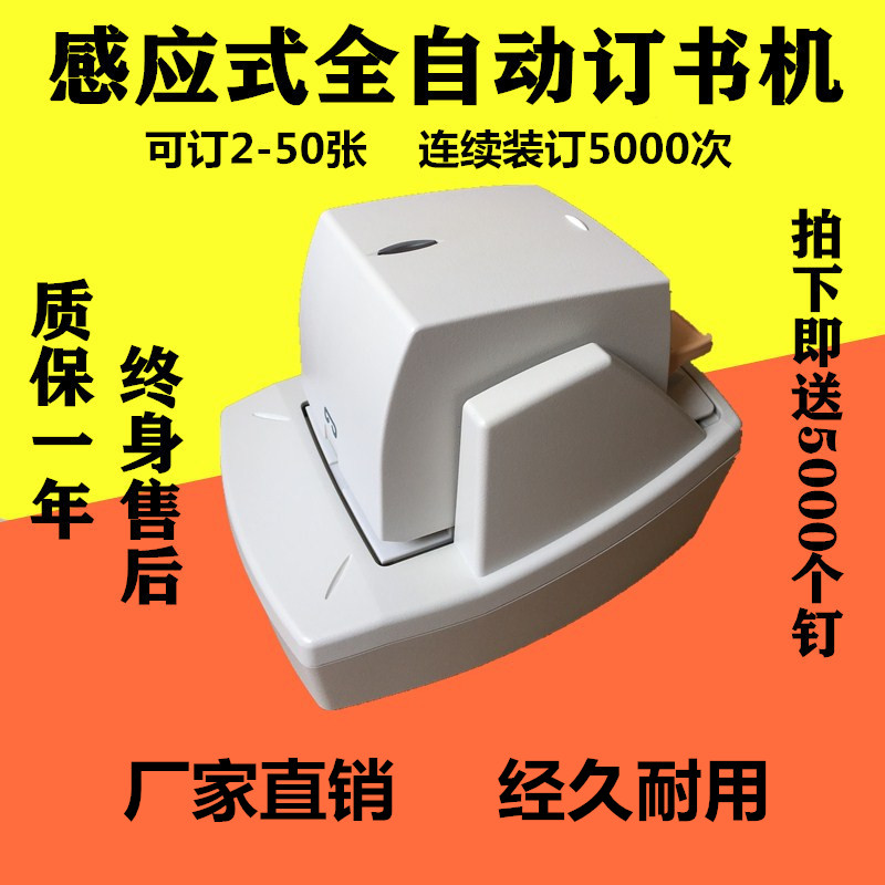 全自动订书机装订机装订针订书针省力电动感应钉书器办公50-70张