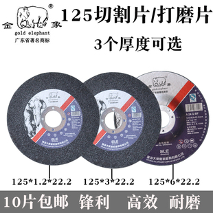 金象切割片125*1.2*3*6砂轮片5寸角磨机打磨抛光片加厚金属锯包邮
