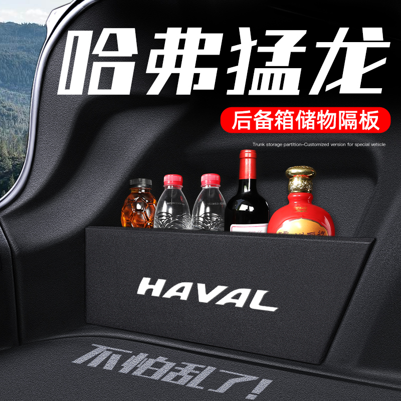 哈弗猛龙改装件配件后备