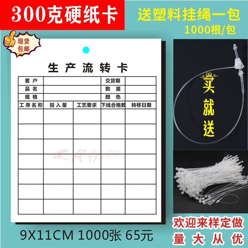 工厂产品流动标识卡 车间工艺流程卡 物料卡 流转卡 生产工序单