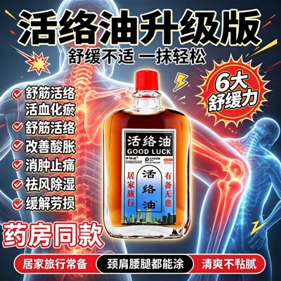 邹润安活络油正品老牌子肩颈腰腿舒缓关节肩周腰椎外用舒筋活络油