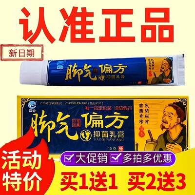 正品麓神脚气偏方乳膏脚气脚趾掌