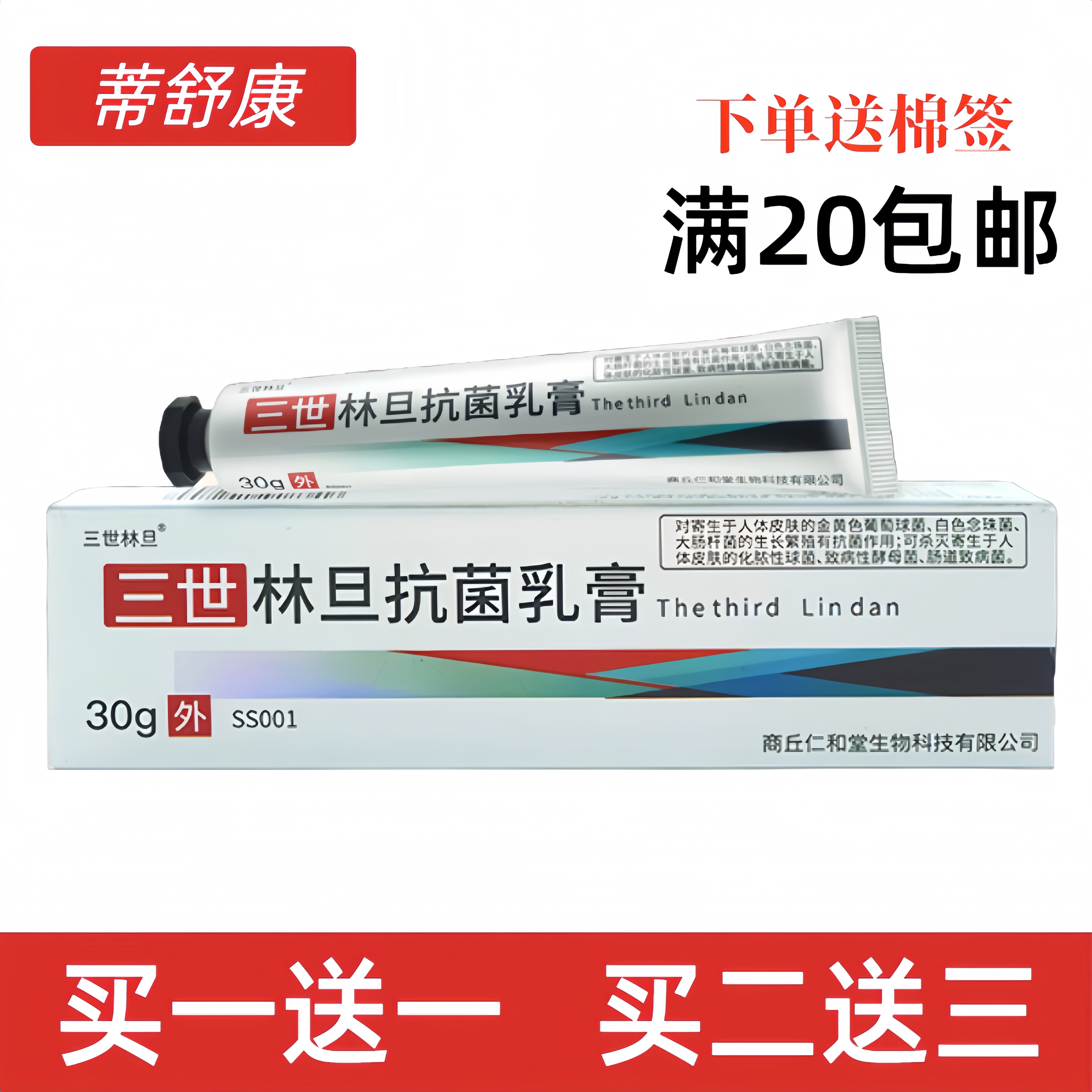 林旦乳膏阴虱外用私处护理乳膏