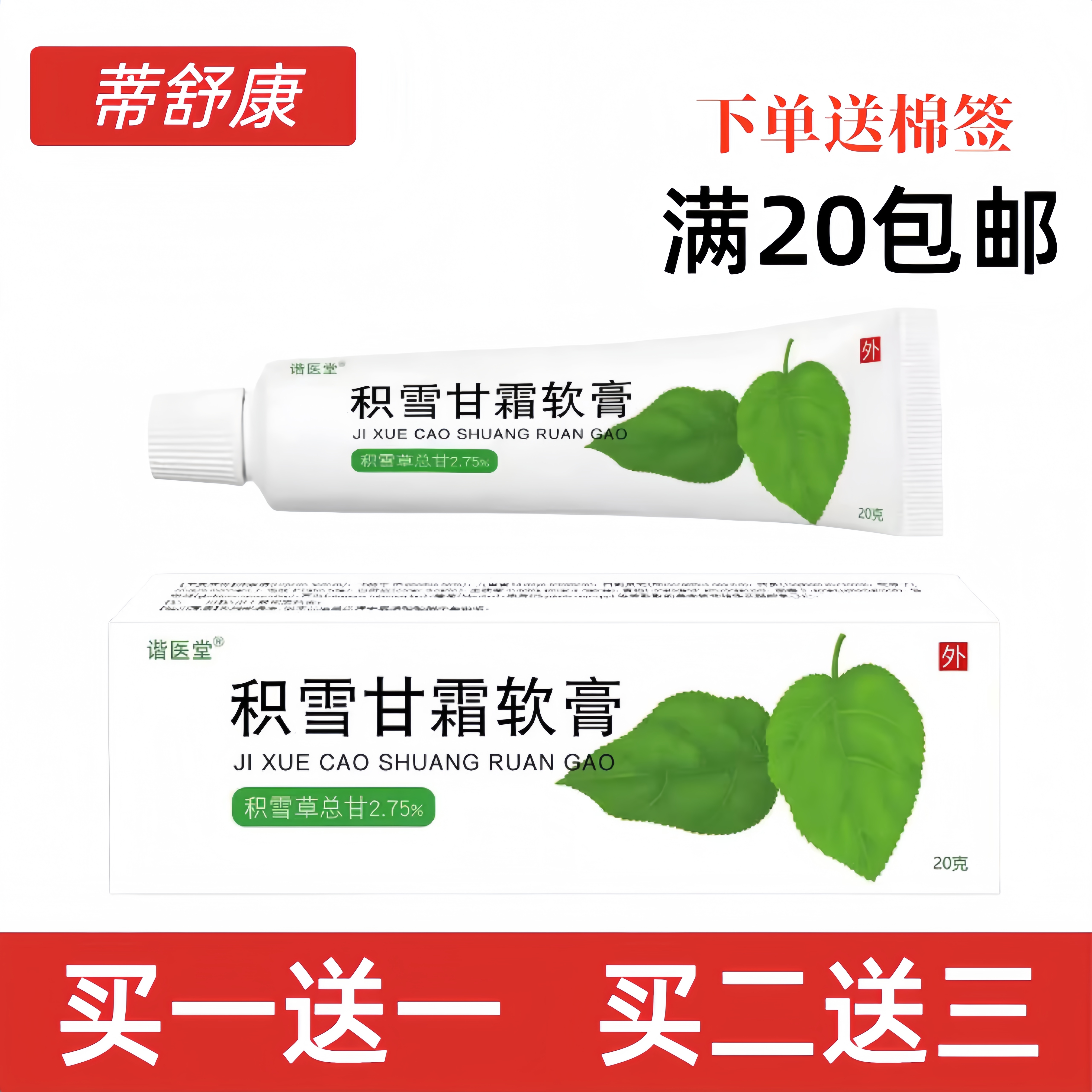 2.75%正品积雪草苷霜软膏草本乳膏复颜舒缓膏淡化痘印烟酰胺凝胶