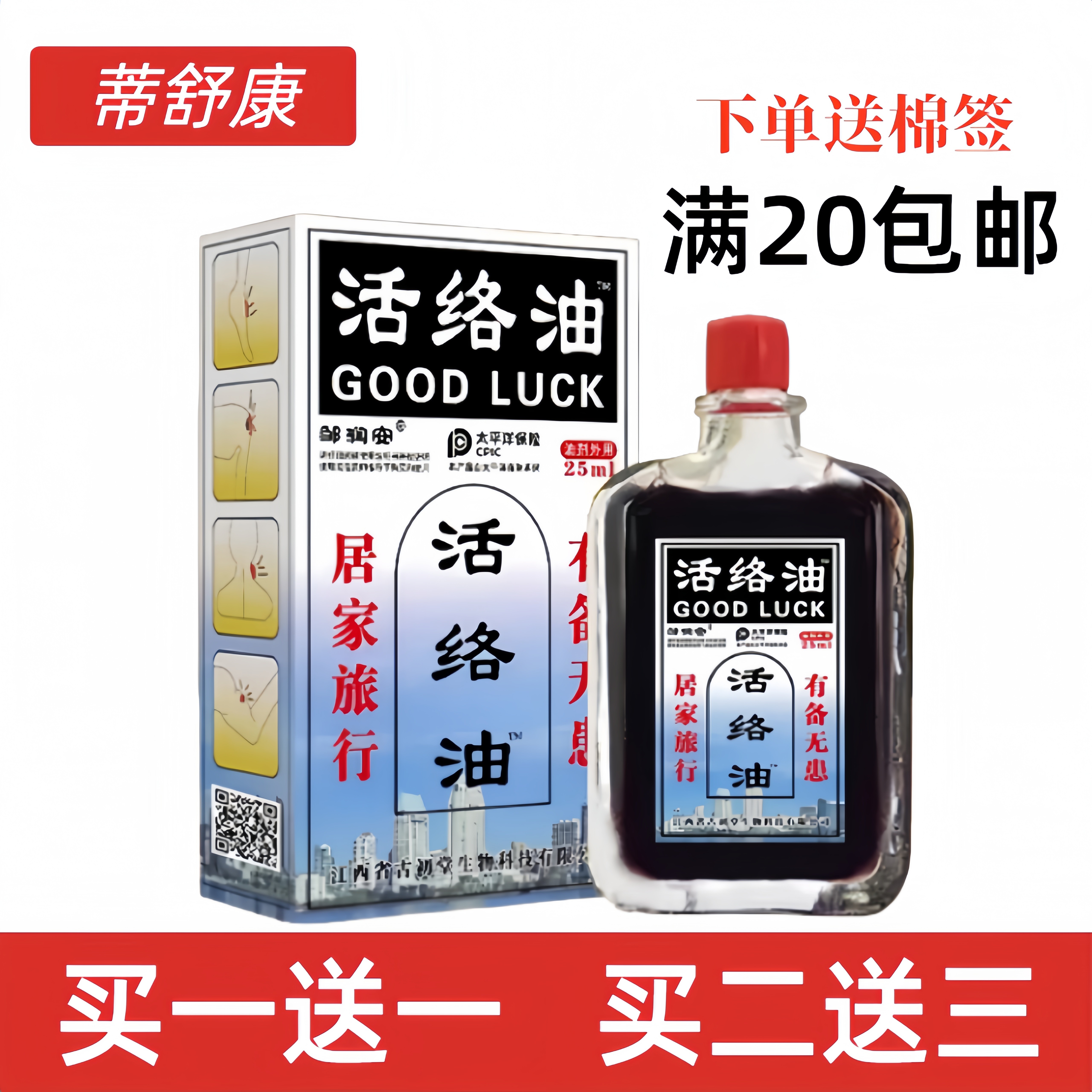 邹润安活络油正品老牌子肩颈腰腿