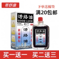 邹润安活络油正品老牌子肩颈腰腿舒缓关节肩周腰椎外用舒筋活络油