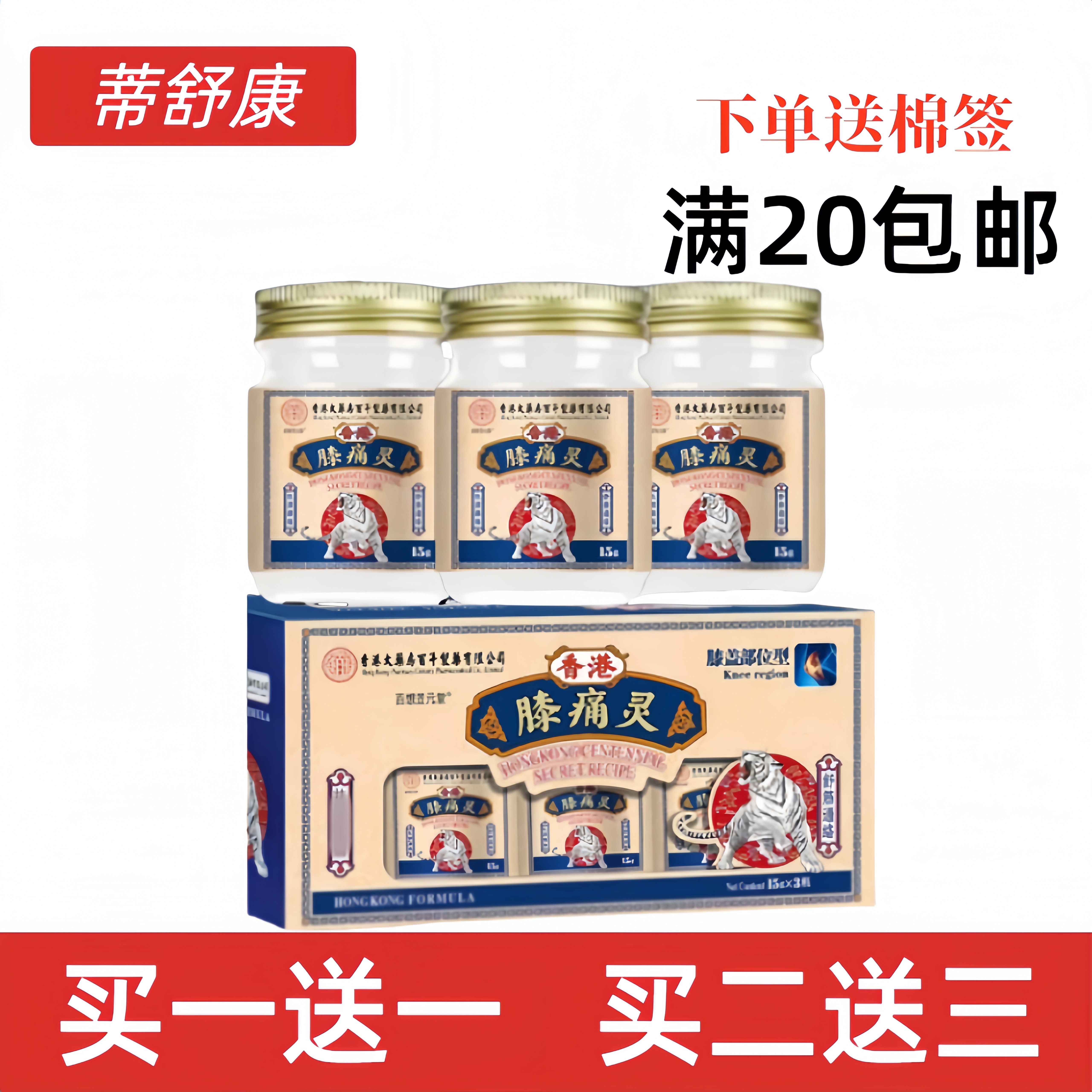 膝痛灵通络乳膏护理软膏