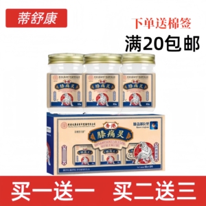 膝痛灵通络乳膏护理软膏