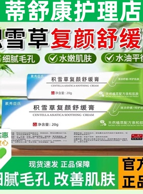 积雪草复颜膏霜苷软膏乳祛痘淡化痘印霜舒缓去黑色素沉淀百分之24