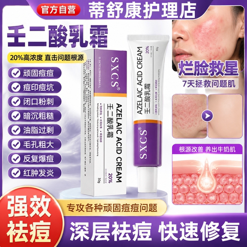 壬二酸凝胶百分之20去乳膏霜痘印