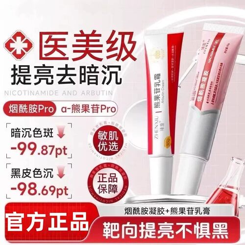烟酰胺凝胶焕白提亮抗氧化黄