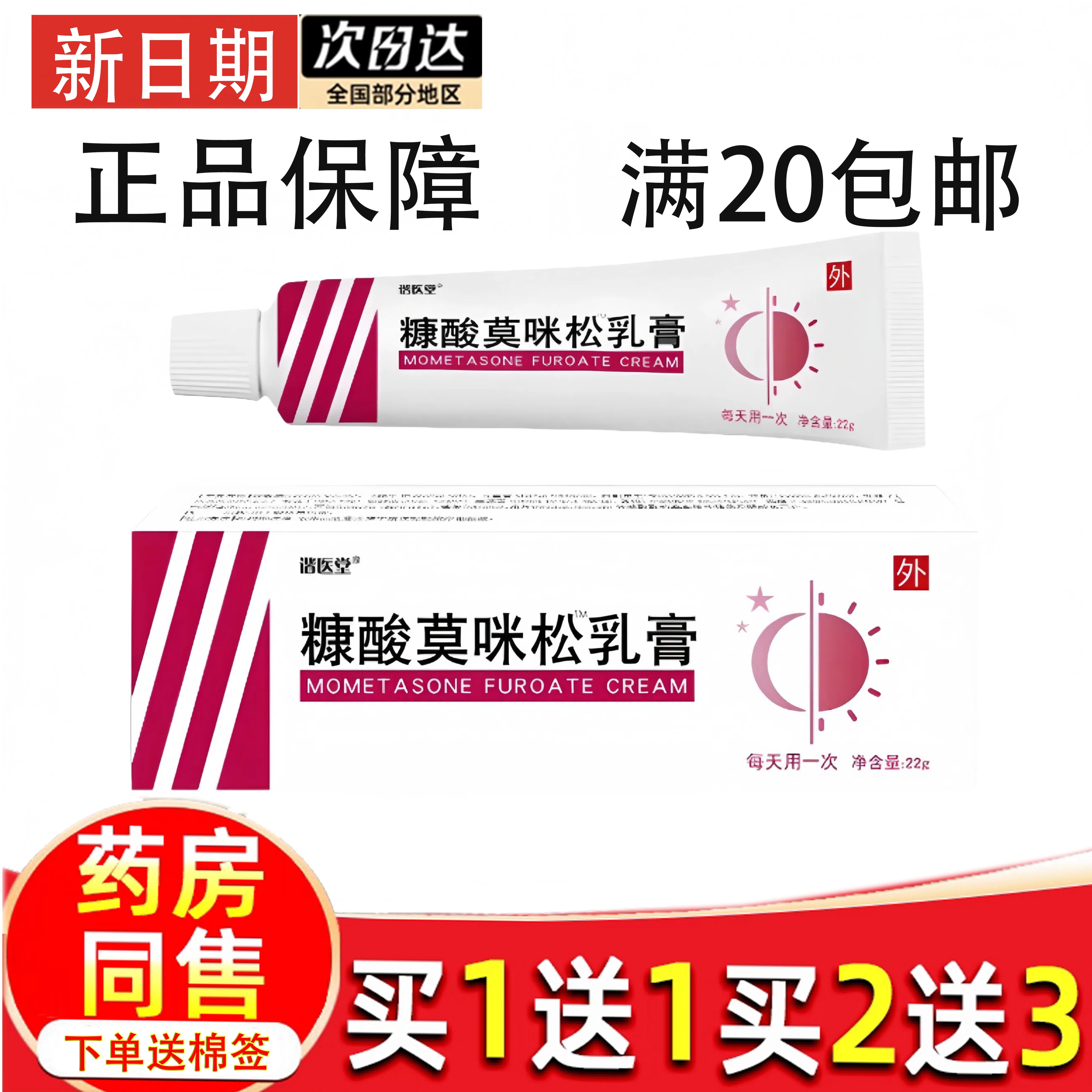 糠酸莫米松乳膏止蚊虫叮咬痒外用