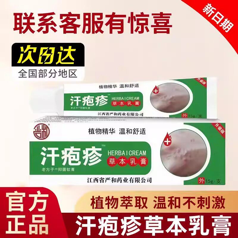 汗孢疹抑菌膏适用于手足皮瘙手上长小水泡疹脱皮乳膏止痒真菌感染