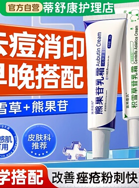 积雪草苷霜软膏祛痘印修护痘坑淡