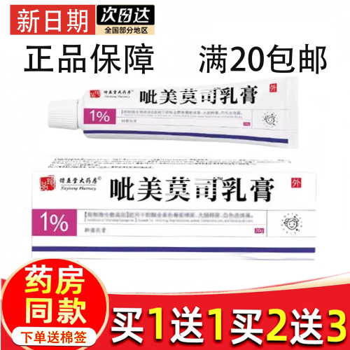 呲美护理软膏无激素莫斯乳膏止皮