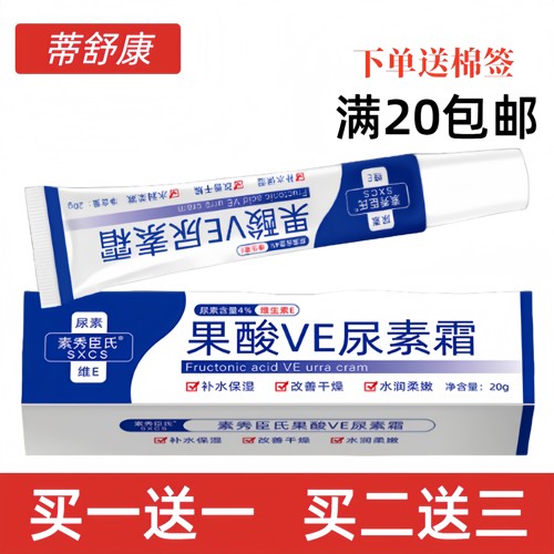 果酸ve尿素霜改善保湿身体乳