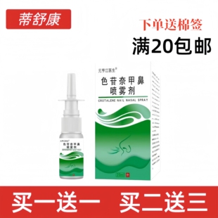 元亨江色甘萘甲鼻喷雾鼻甲肥大性流鼻血鼻塞鼻涕鼻窦焱喷剂