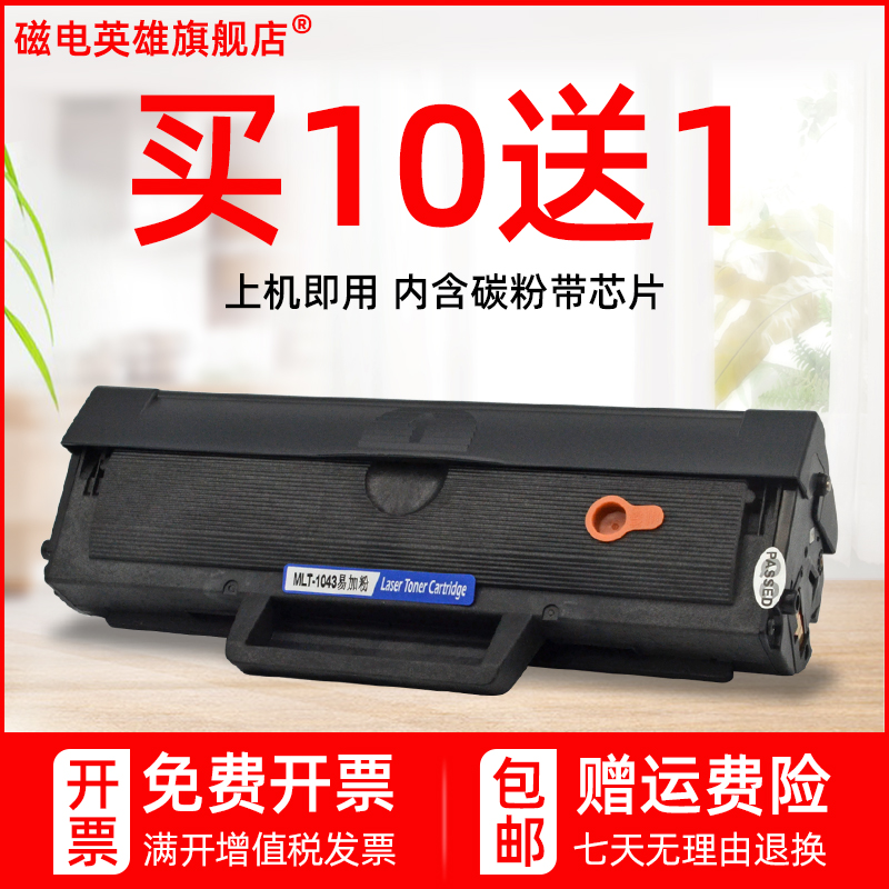 磁电英雄适用三星ML1661 1660 1665 1667 1670黑白激光打印机硒鼓