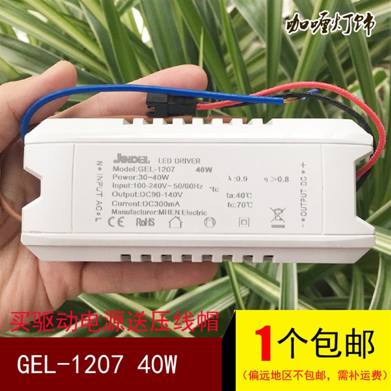 MHEN慕恒金德利LED大功率恒流驱动电源22-30W GEL-1207 30W 40W