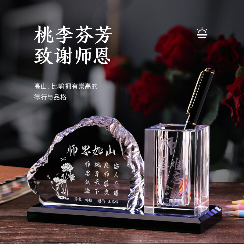 教师节礼物个性定制创意高档水晶笔筒送男女老师班主任实用有意义