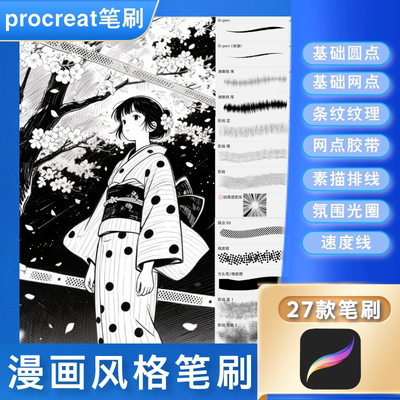 procreate笔刷漫画日式日系黑白网点对话框排线速度素材打包
