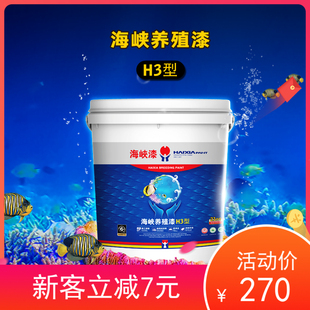 海峡漆养殖漆H3水产漆专用养殖漆鱼虾苗池扇贝鱼池运输漆水泥池漆