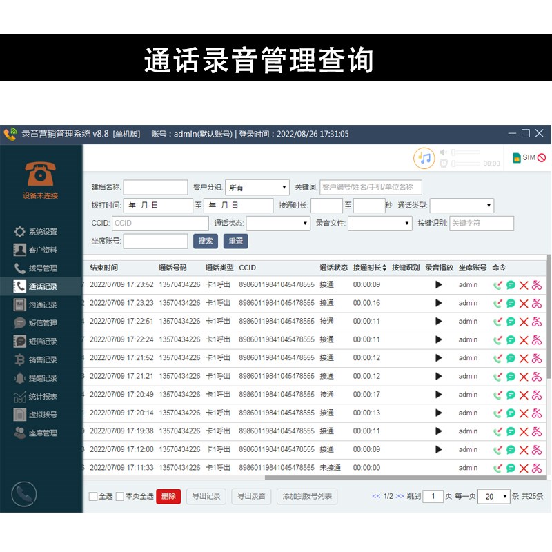 顺涵4G LET插卡营销电话机自动电脑拨号客户管理录音电销售系统