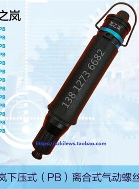 美之岚 风批T30LB T35LB T40LB T45LB T50LB美之岚气动螺丝起子刀