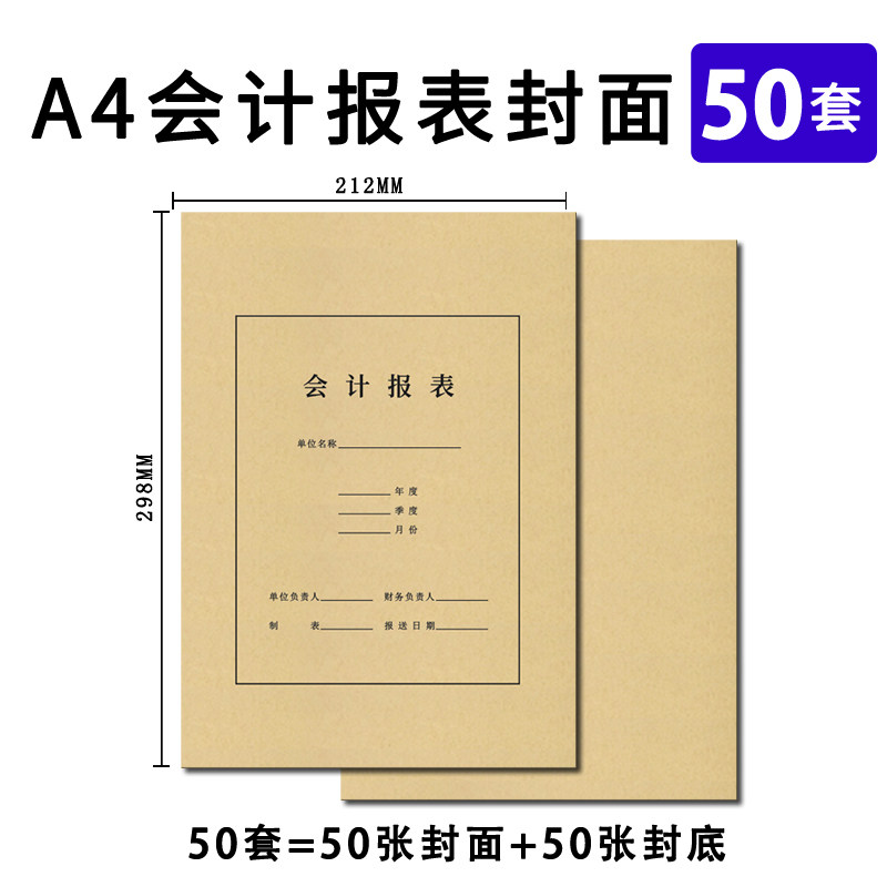 A4账簿封面帐册装订封面包边总账本/账册