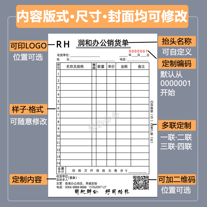 单据印刷品定制销售销货清单送货单出入库单发货单菜单定制订做