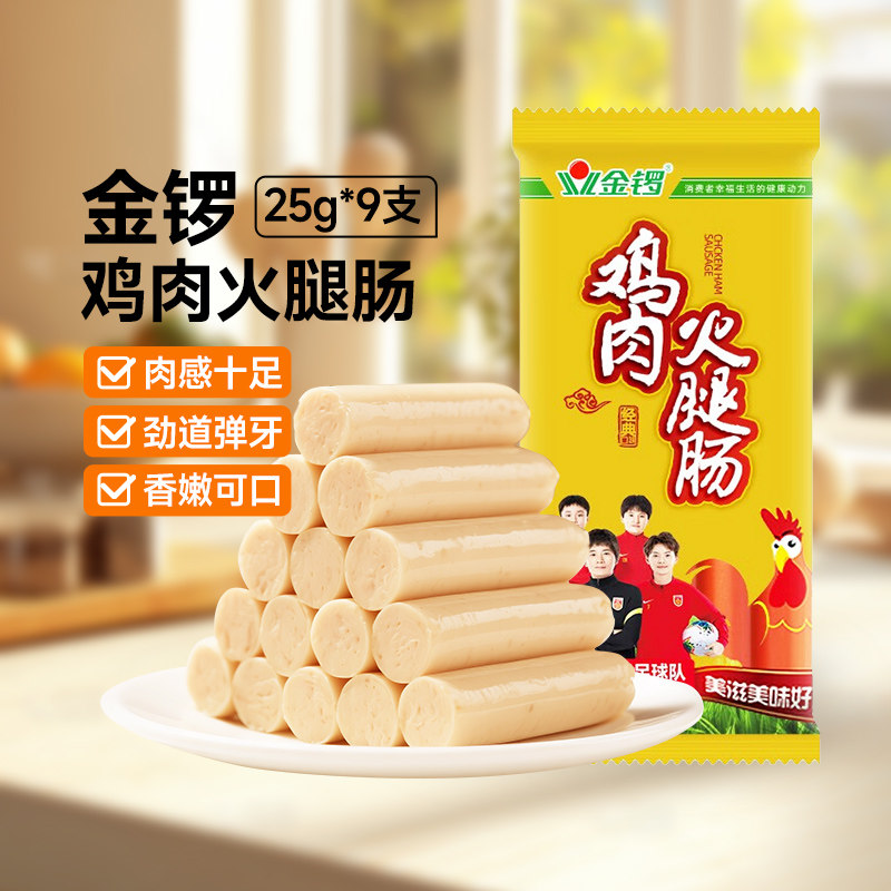 金锣25g*9支装鸡肉味火腿肠即食
