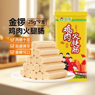 临期！金锣鸡肉火腿肠225g*10袋