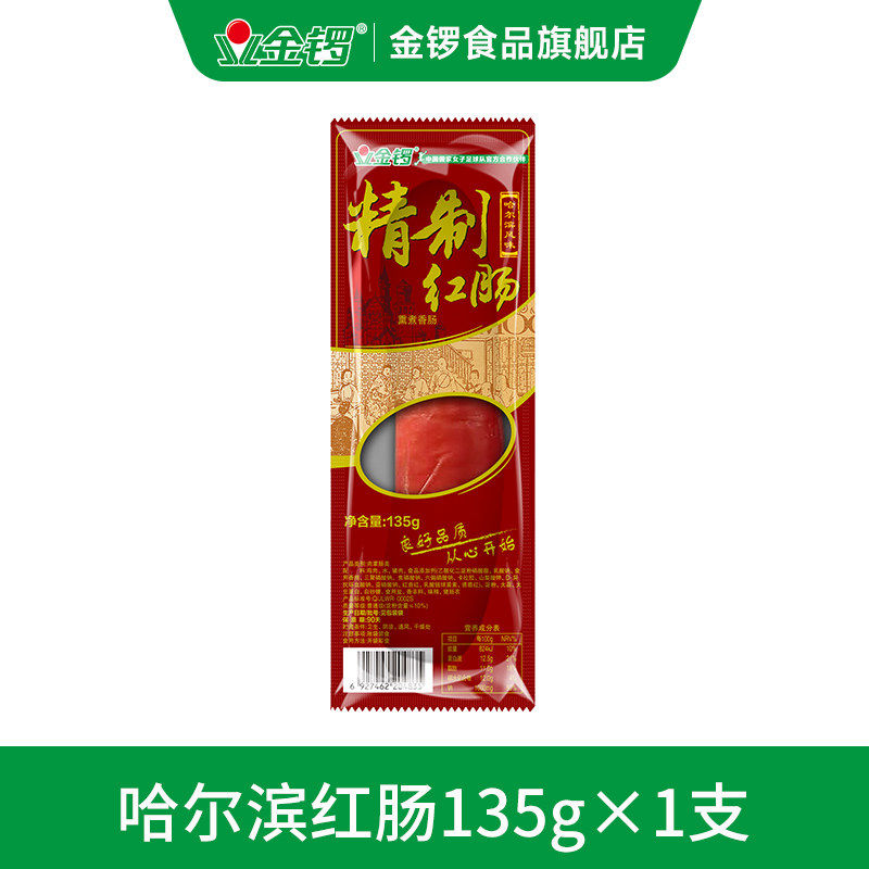 拍4件】金锣哈尔滨红肠135g爆炒肠180g（3月底到期  介意勿拍）